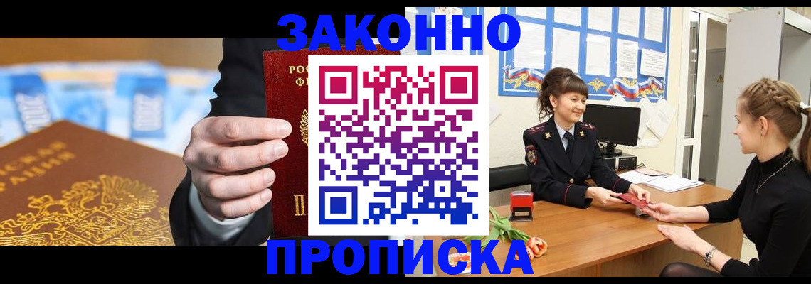 прописка 2025 в Сосенском