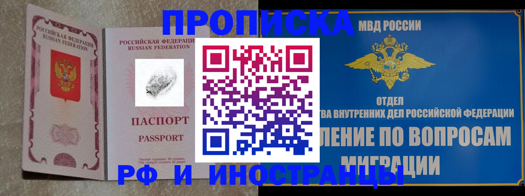 временная прописка в Сосенском