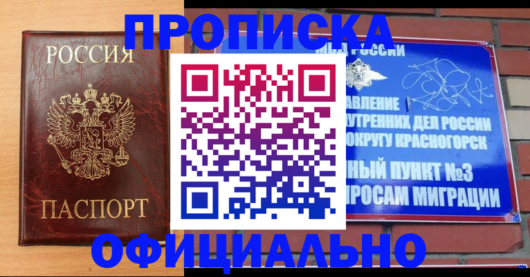прописка для военкомата в Сосенском