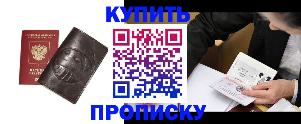 прописка для работы в Сосенском